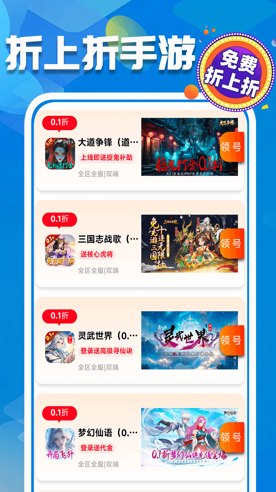 折上折游戏至尊版app截图