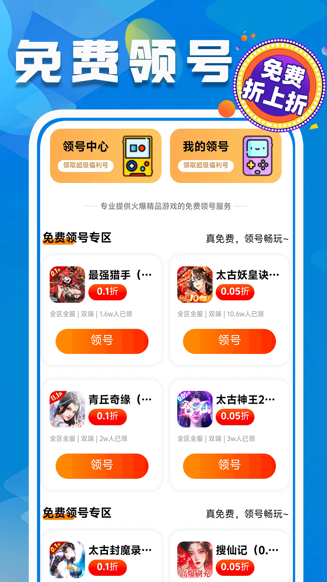 折上折游戏至尊版app截图