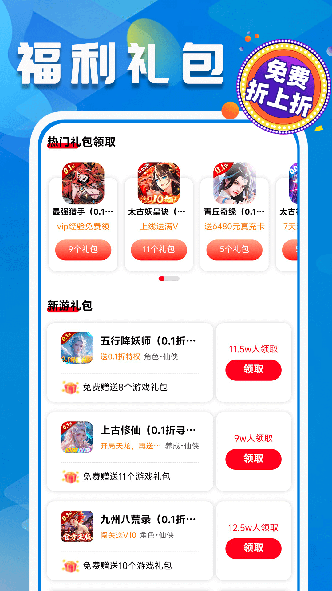 折上折游戏至尊版app截图