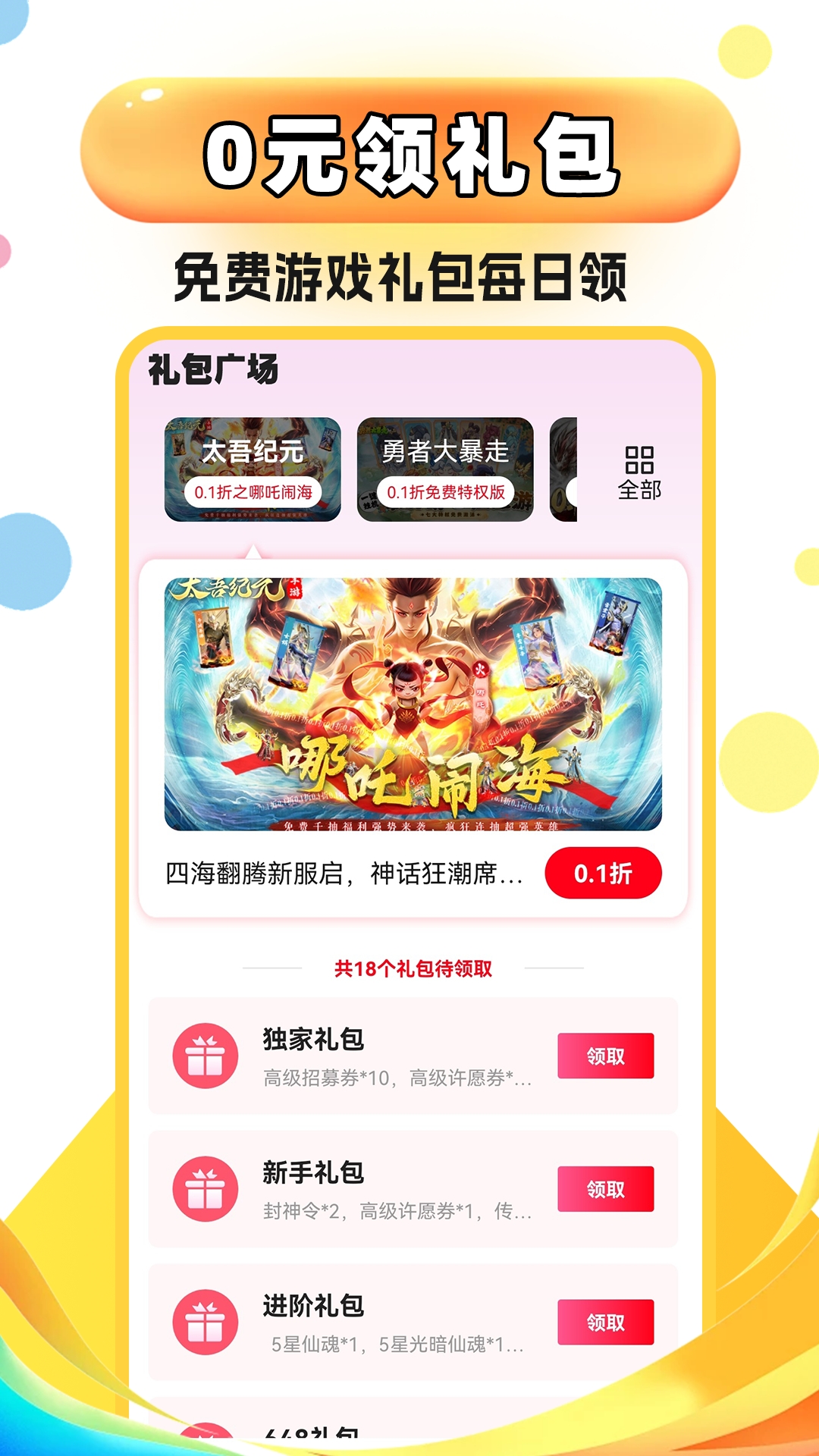 折折手游宝下载介绍图