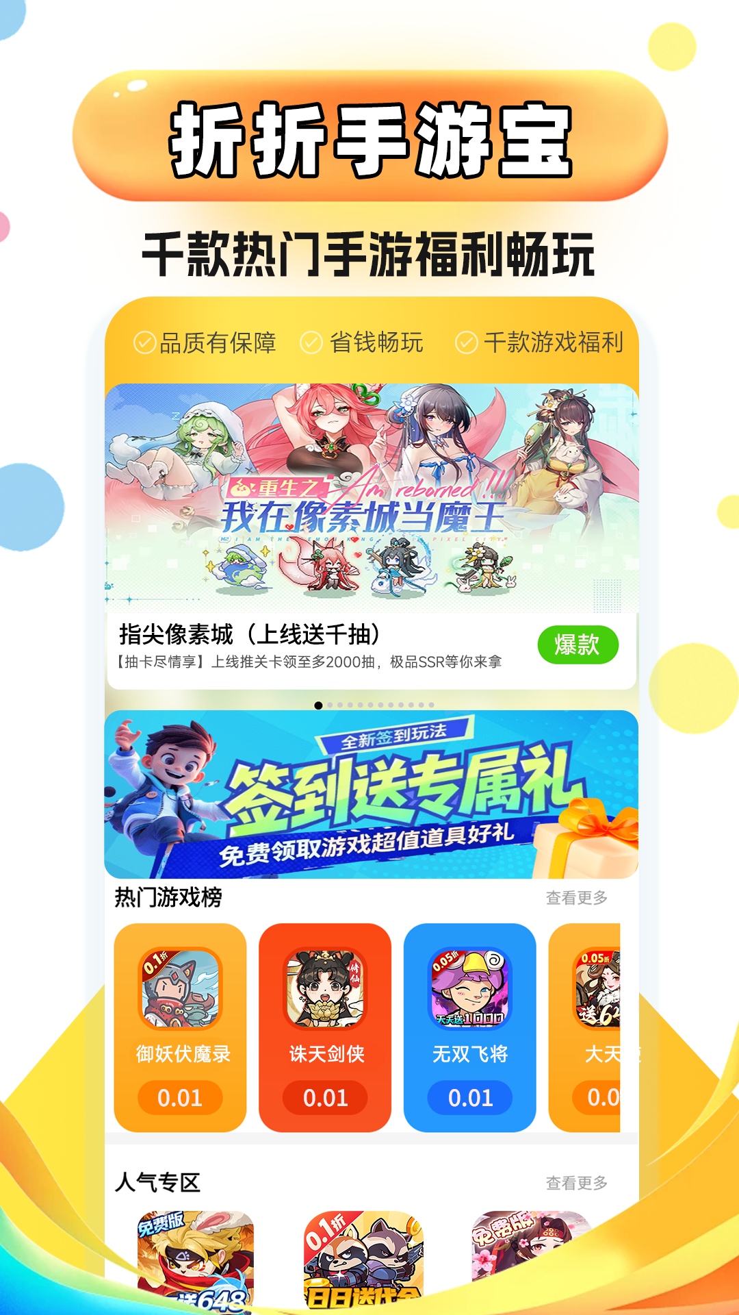折折手游宝官方版 折折手游宝APP截图