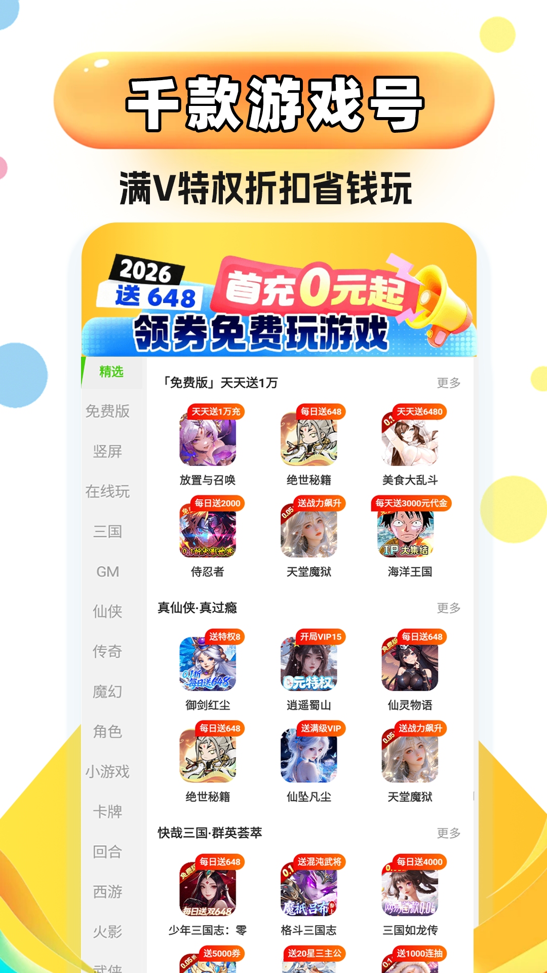 折折手游宝官方版 折折手游宝APP截图