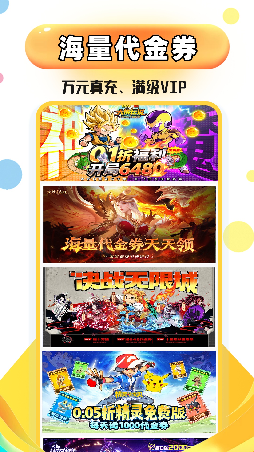 折折手游宝官方版 折折手游宝APP截图