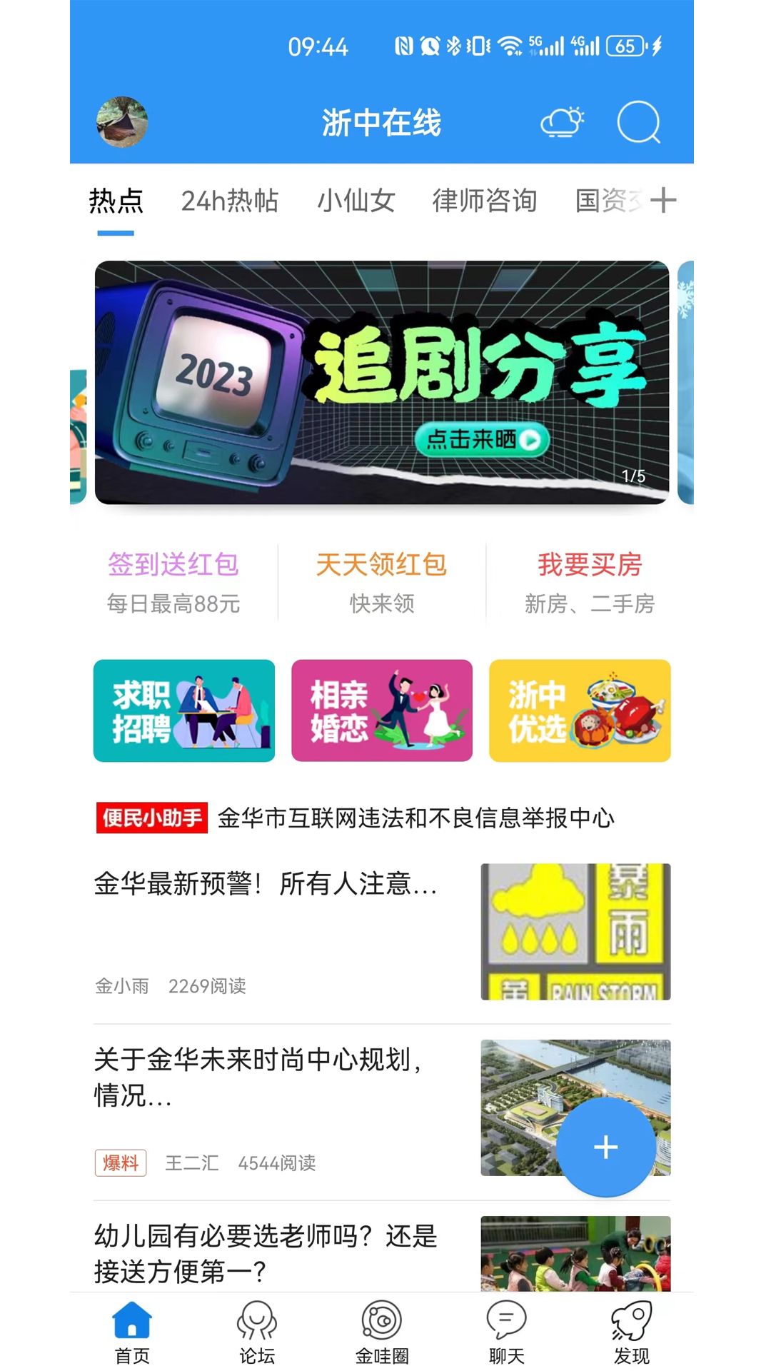 浙中在线app截图