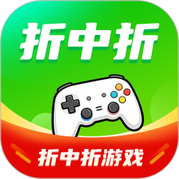 折中折游戏