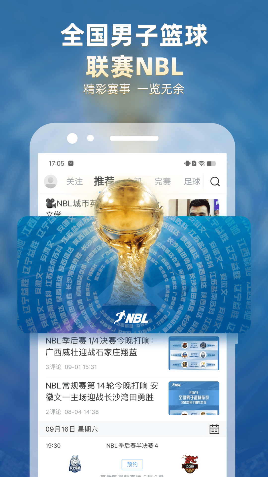 直播吧下载介绍图