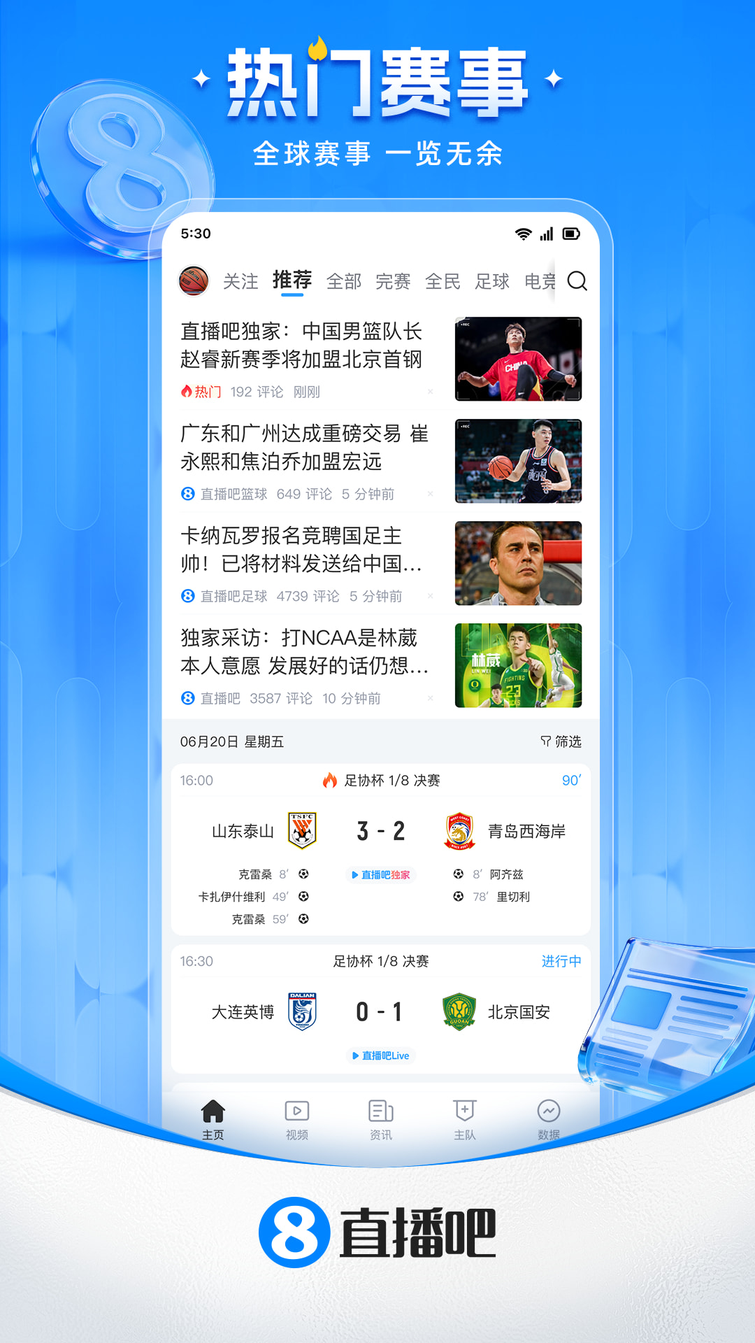 直播吧官方版 直播吧APP截图