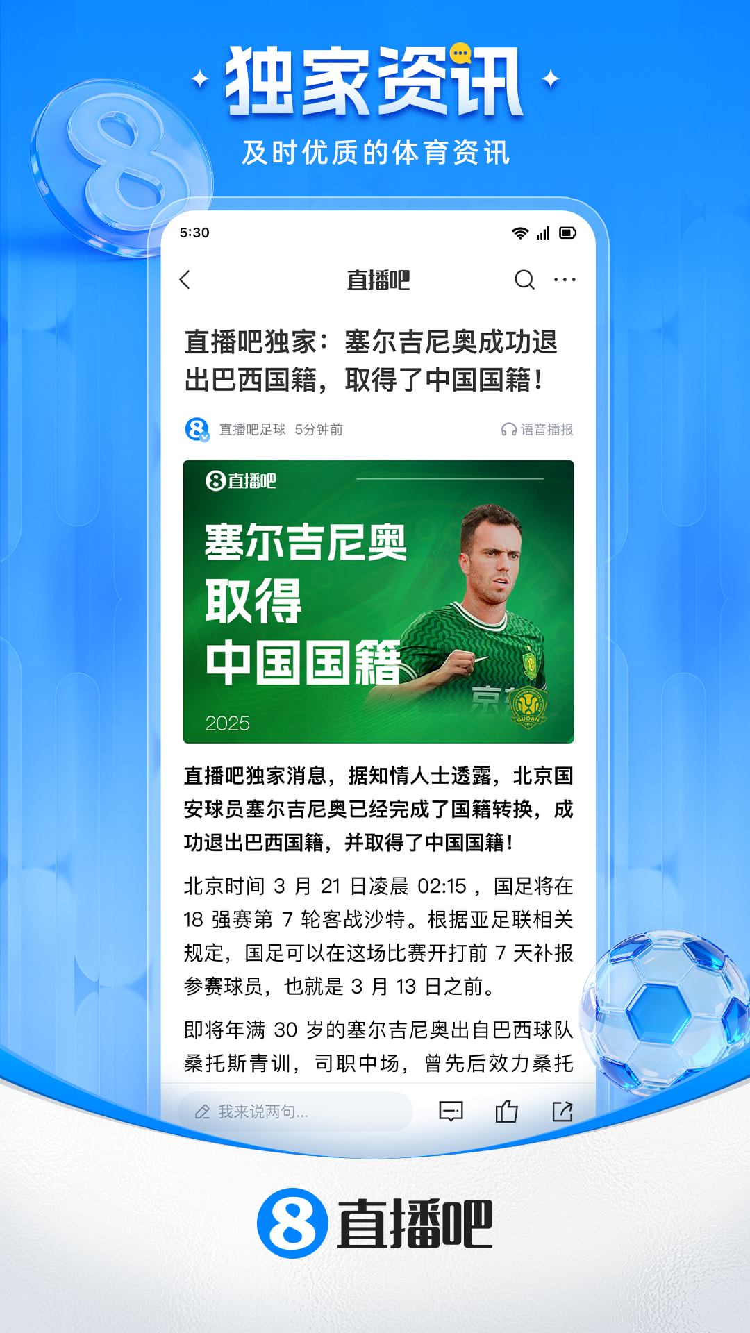 直播吧官方版 直播吧APP截图