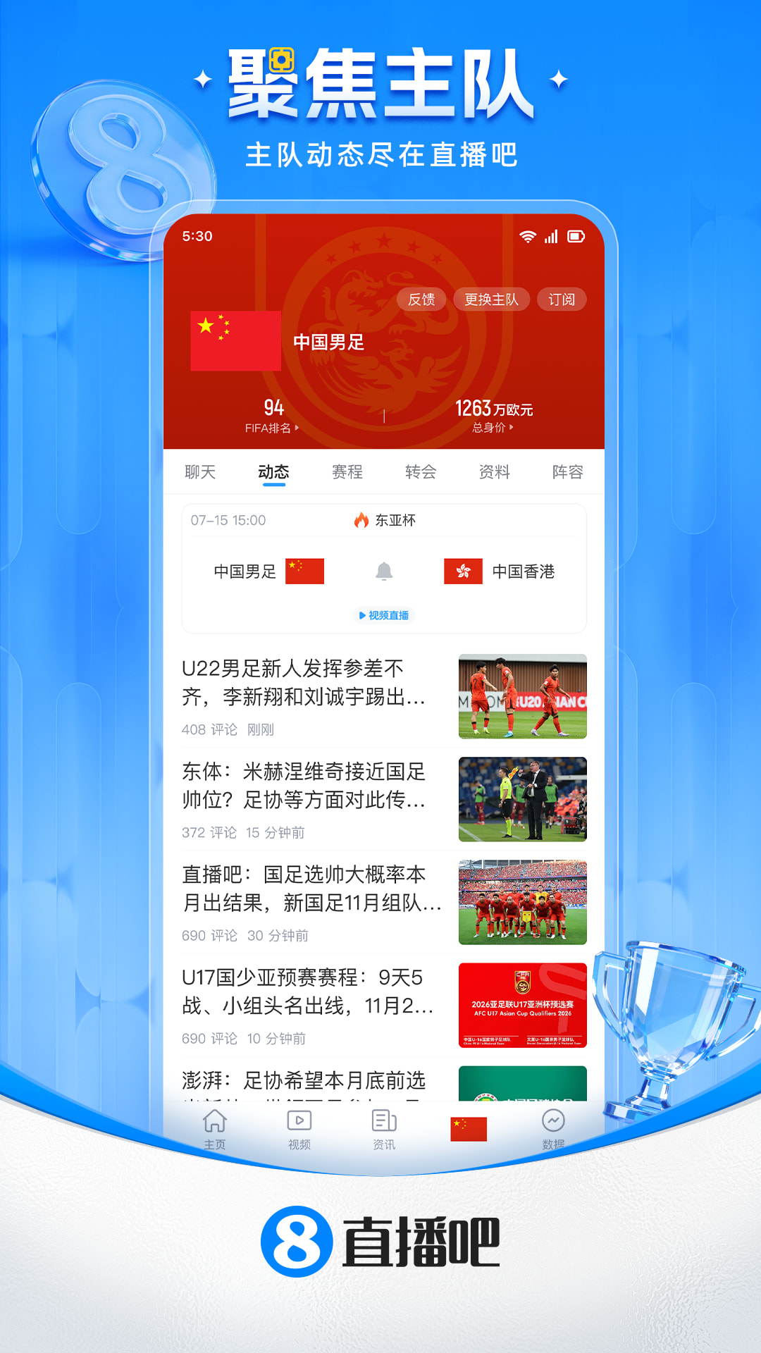 直播吧官方版 直播吧APP截图