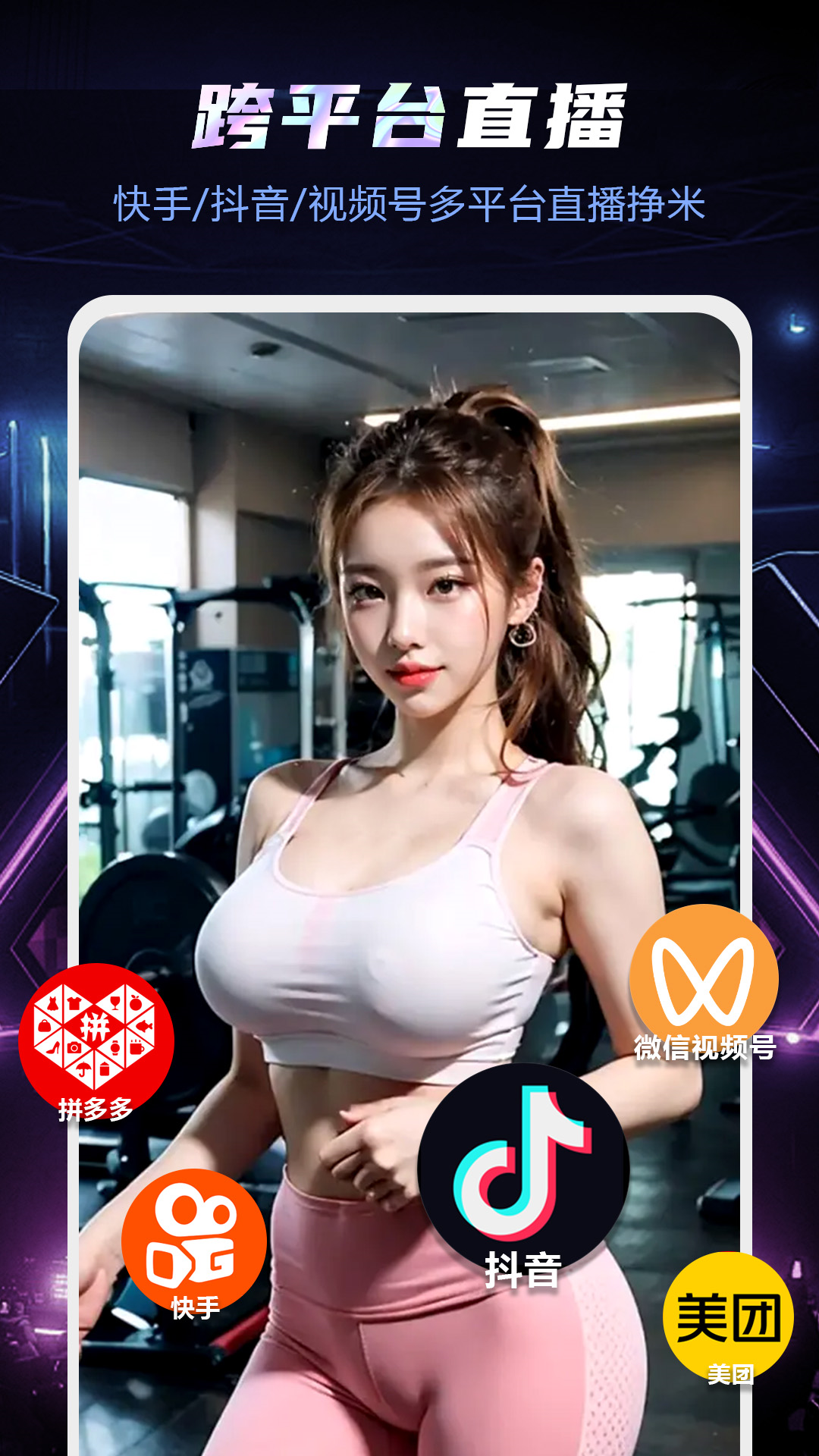 直播伴侣下载介绍图