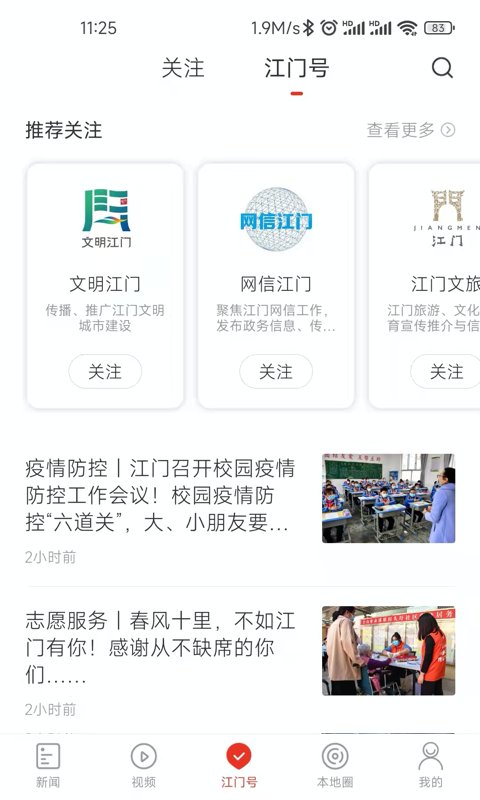 直播江门官方版 直播江门APP截图