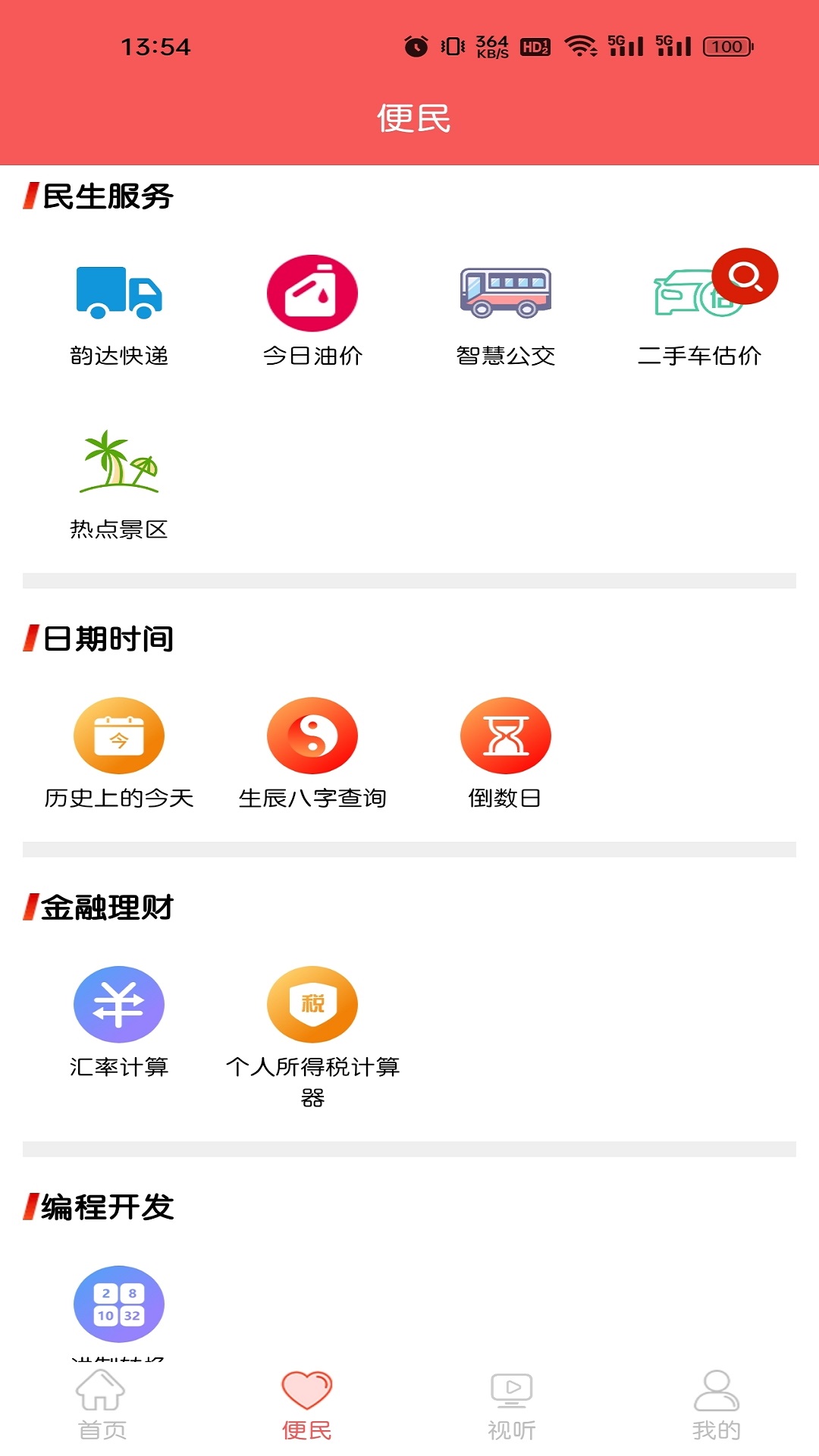 直播游仙下载介绍图
