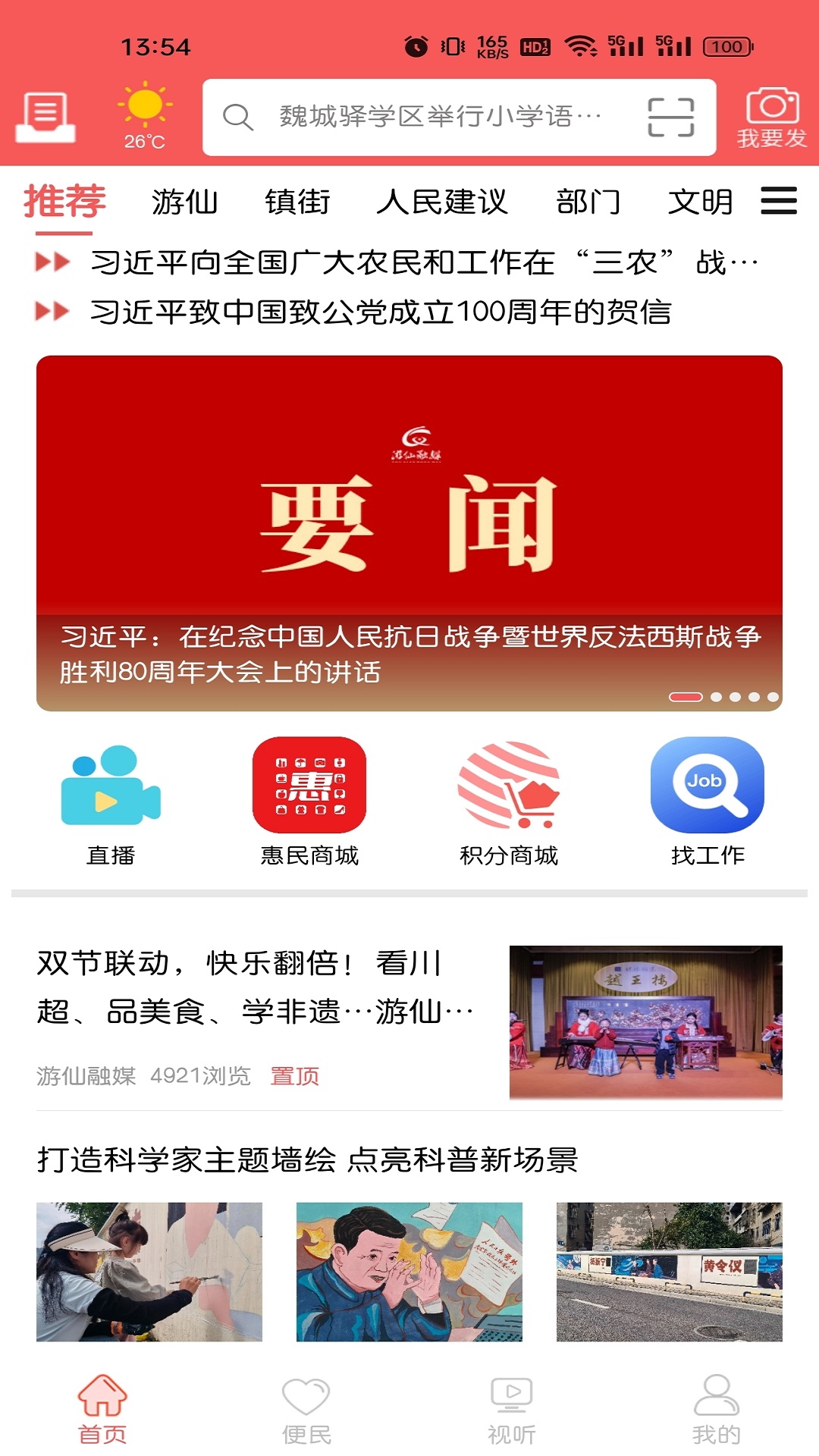 直播游仙app截图