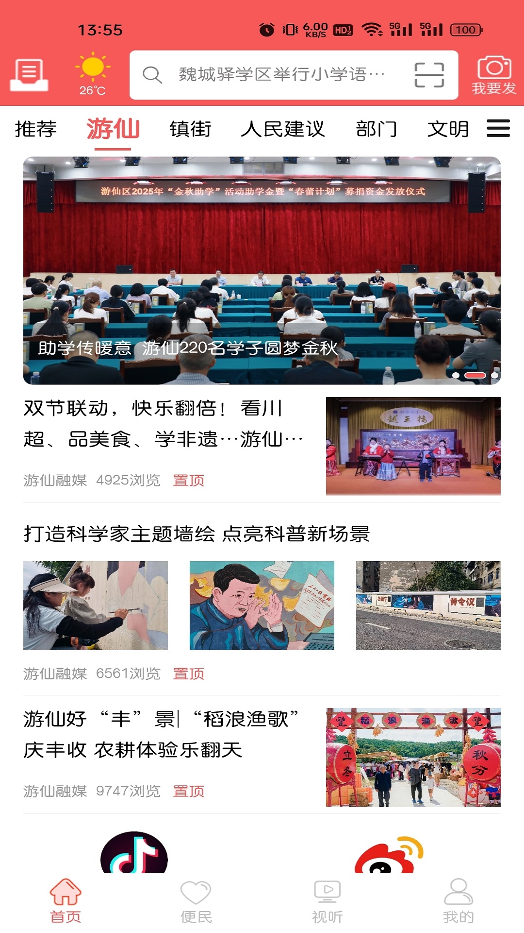 直播游仙app截图