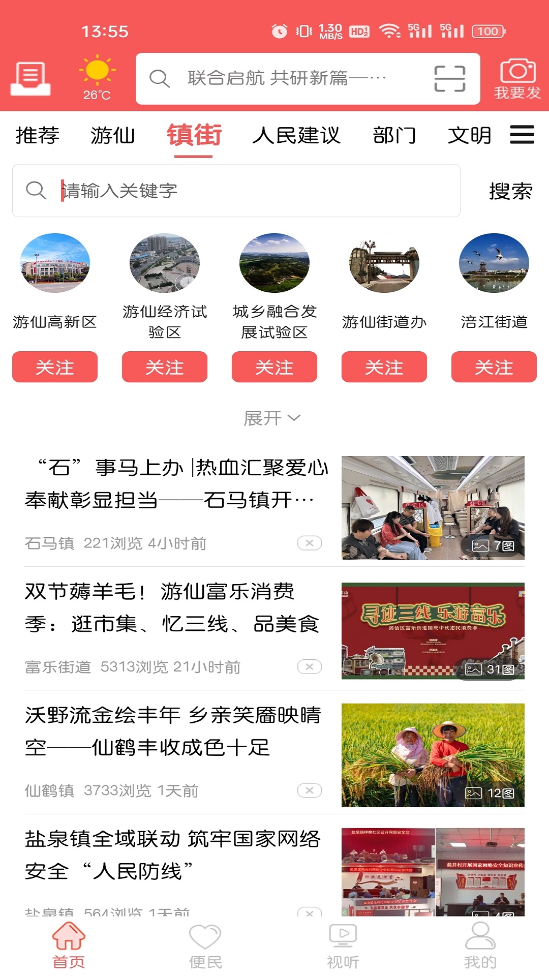 直播游仙app截图