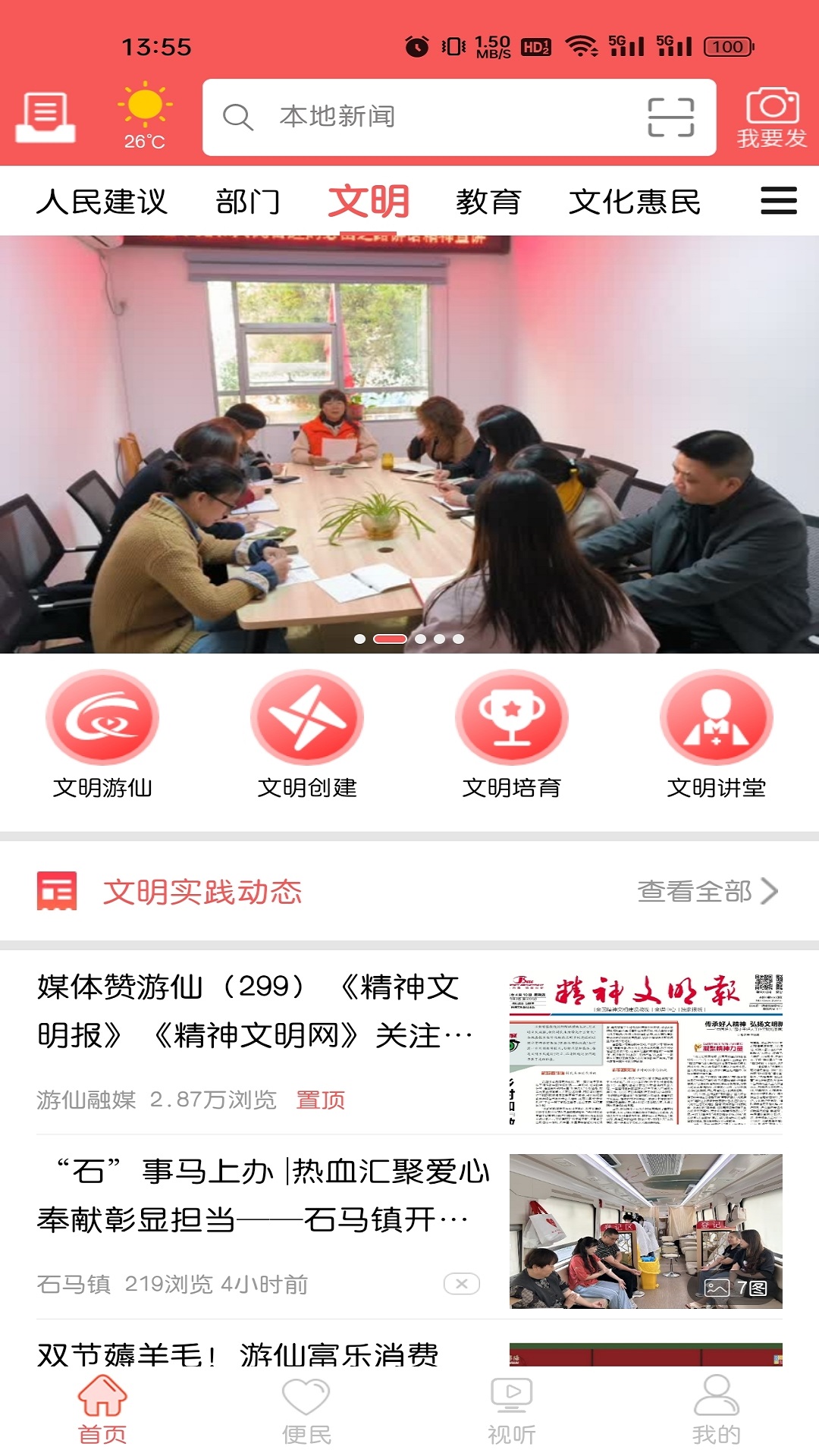 直播游仙app截图