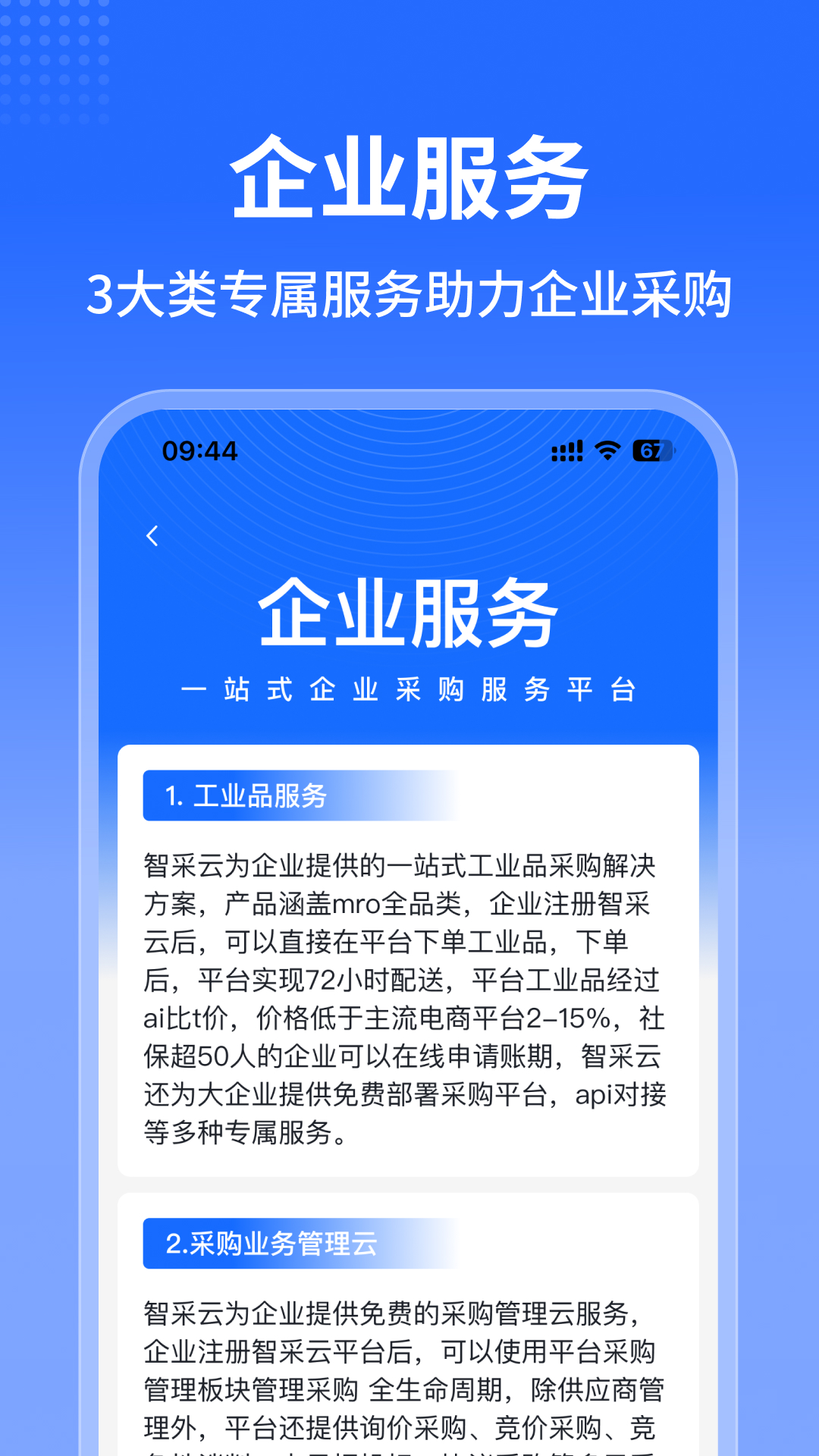 智采商城下载介绍图