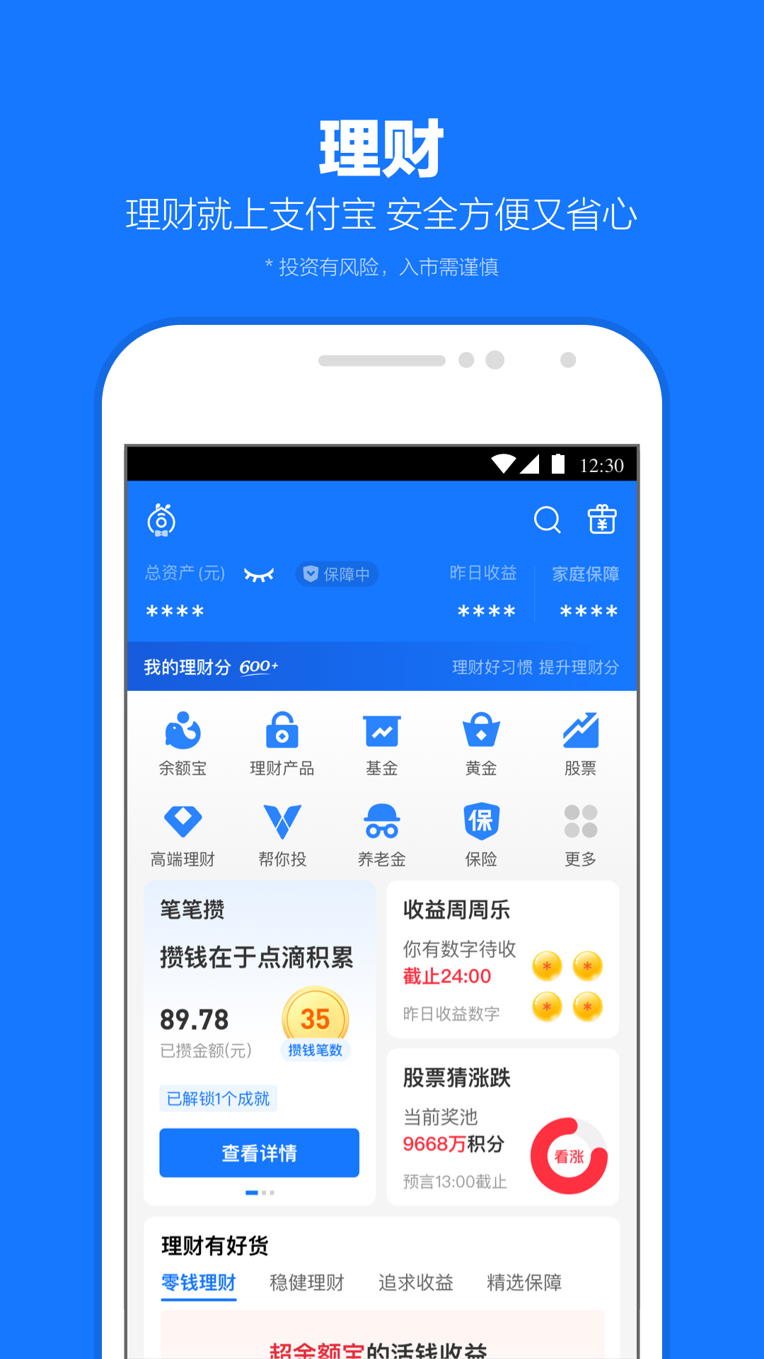 支付宝app截图
