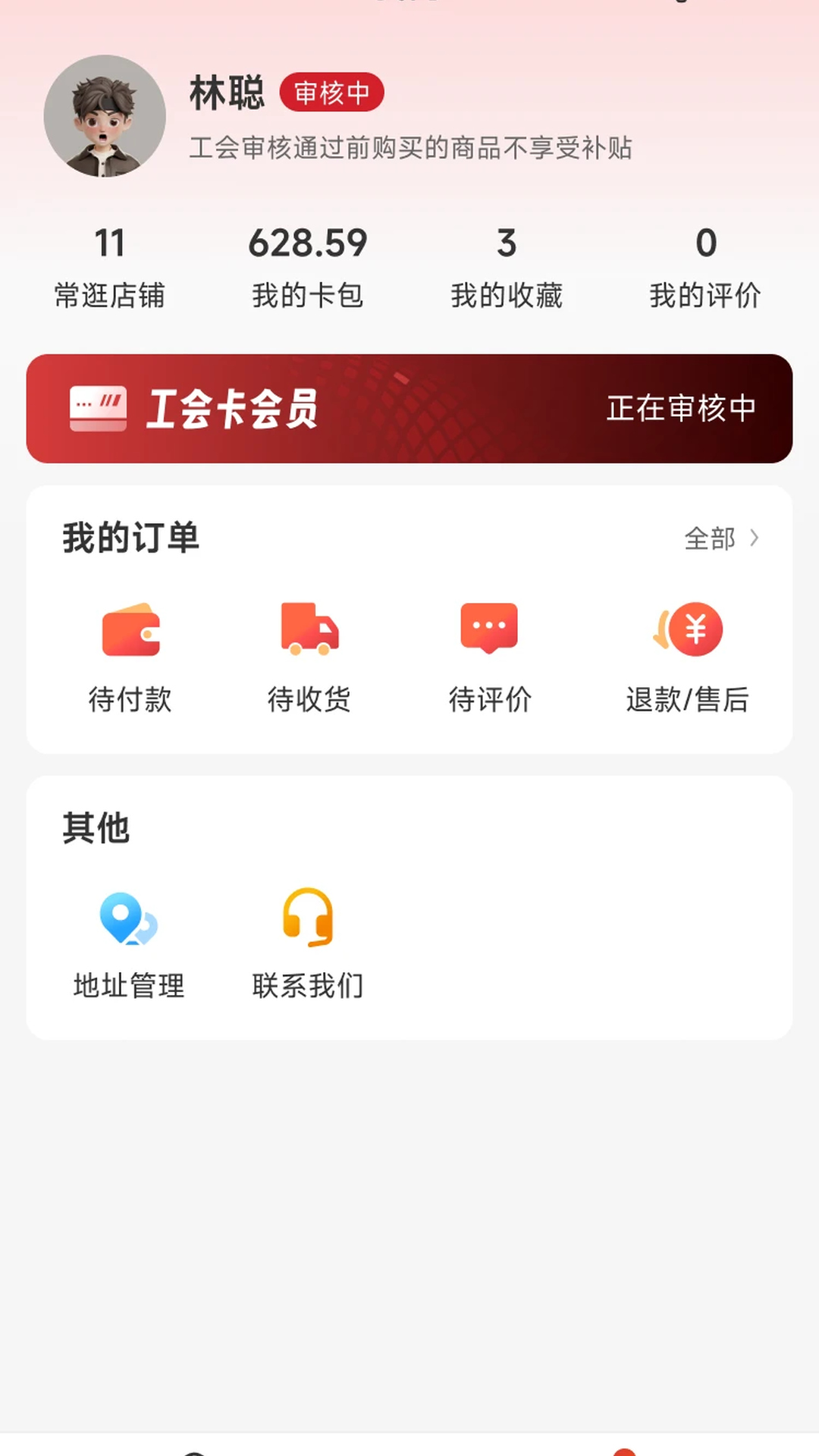 职工e惠下载介绍图
