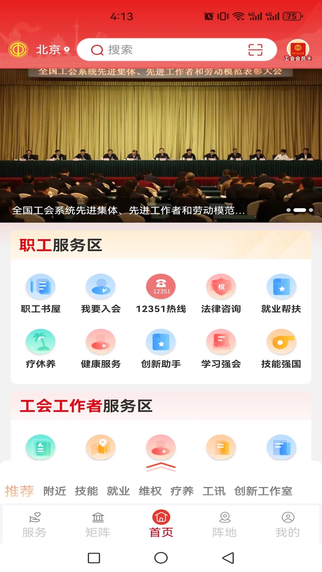 职工之家app截图
