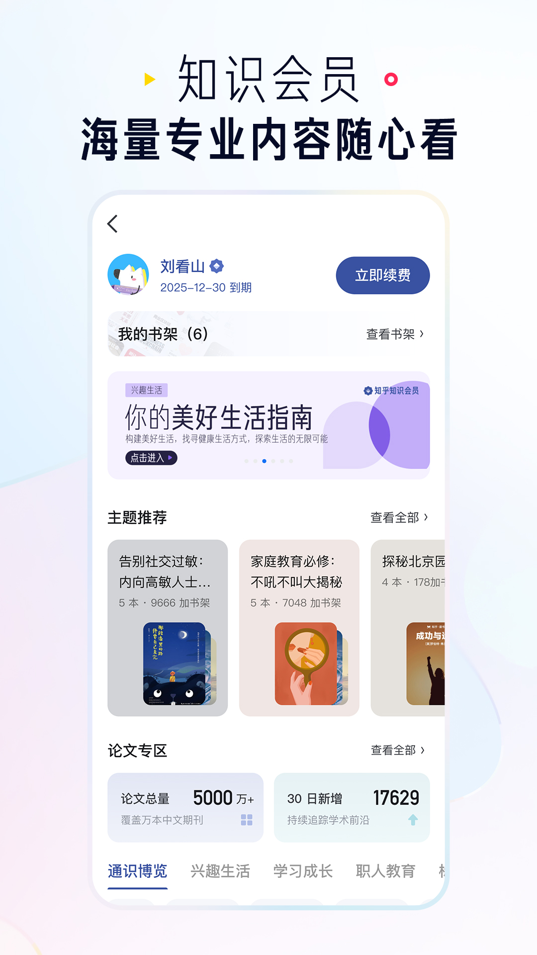 知乎官方版 知乎APP截图