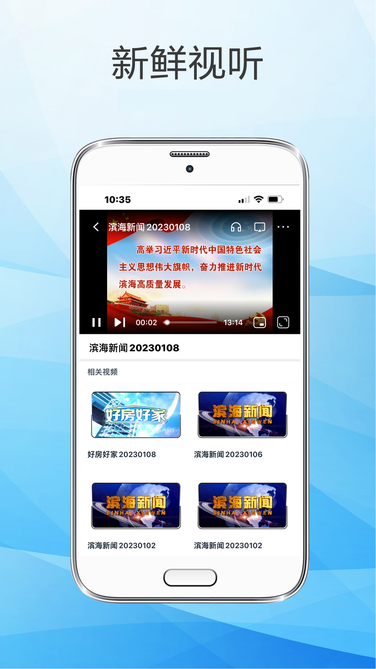 智慧滨海app截图