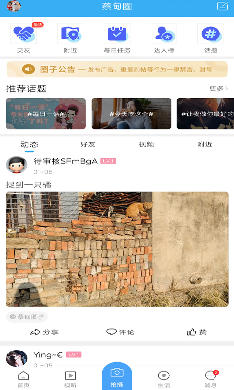 智慧蔡甸官方版 智慧蔡甸APP截图