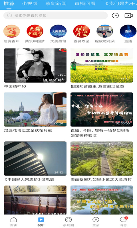 智慧蔡甸官方版 智慧蔡甸APP截图