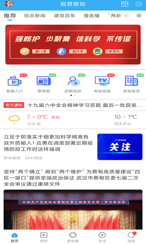 智慧蔡甸官方版 智慧蔡甸APP截图