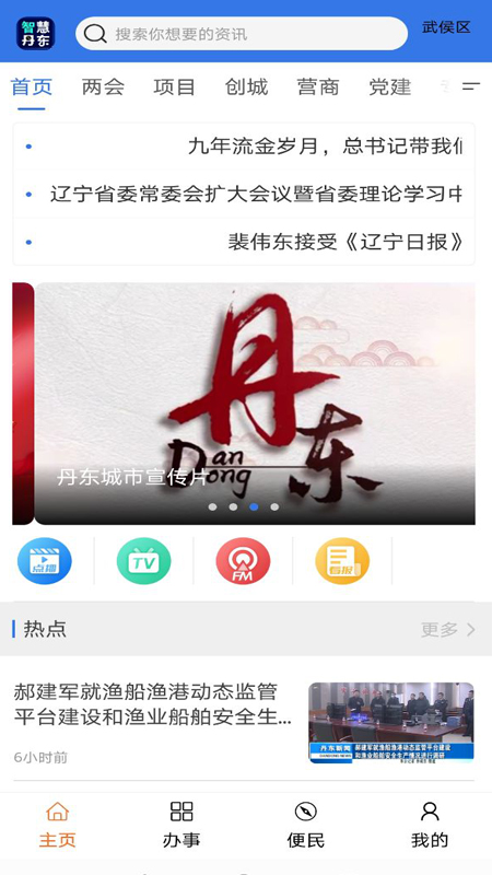 智慧丹东app截图
