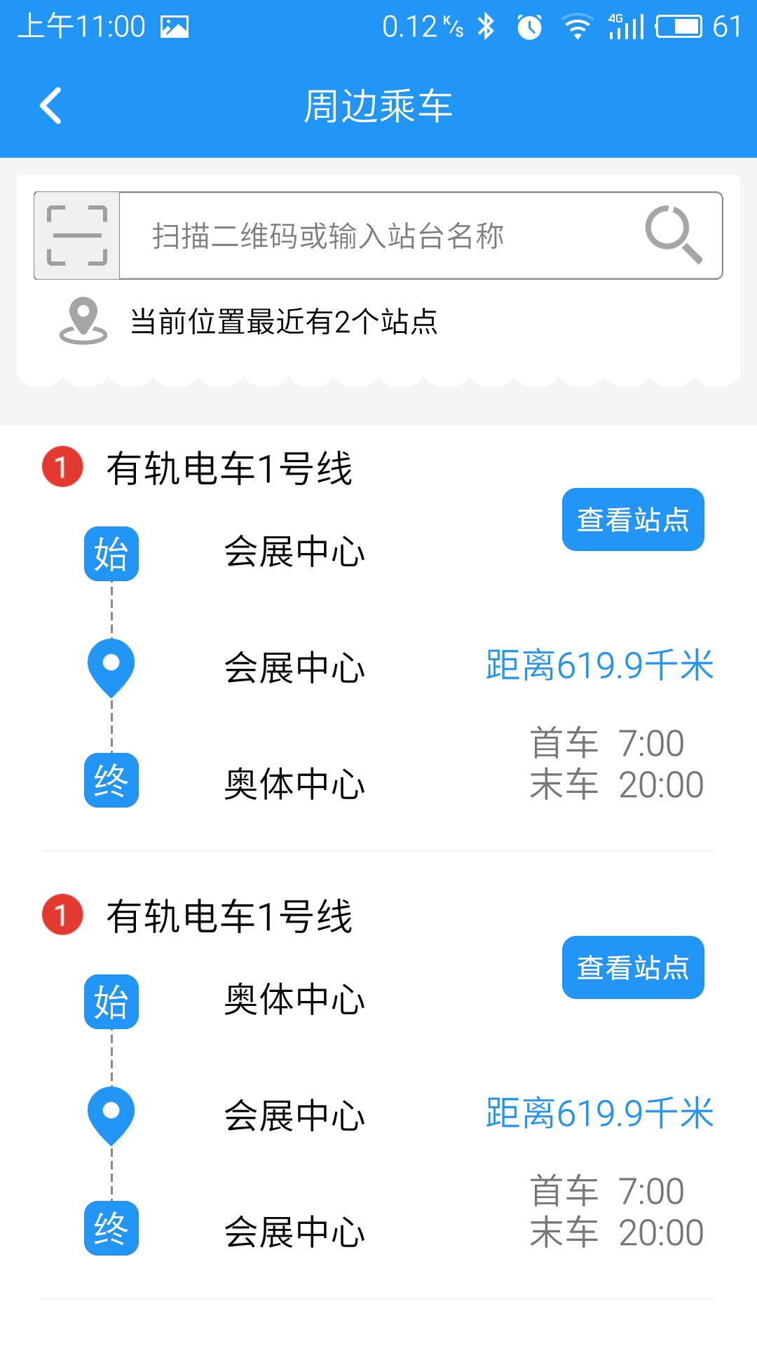智慧电车app截图
