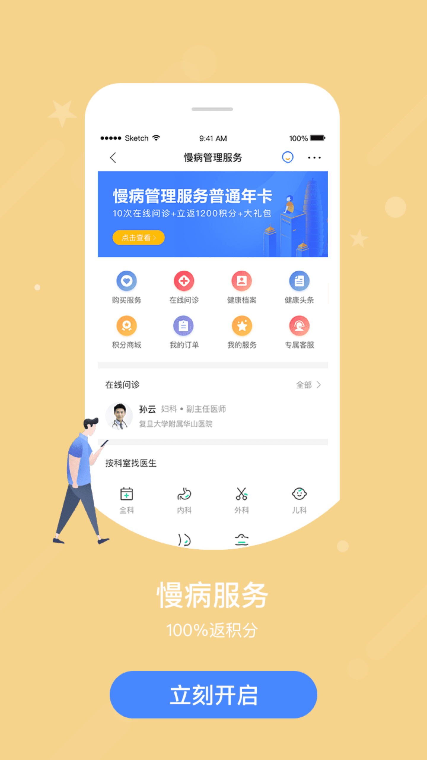 智慧E保下载介绍图