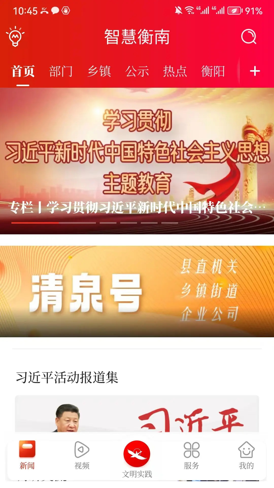 智慧衡南app截图