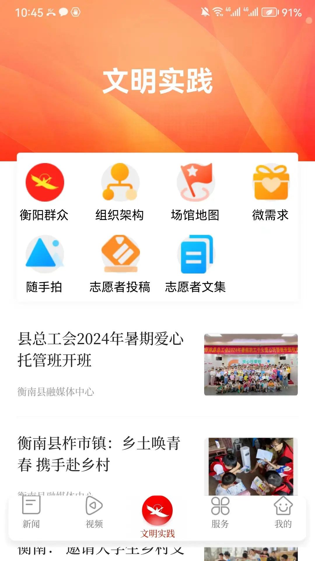 智慧衡南app截图