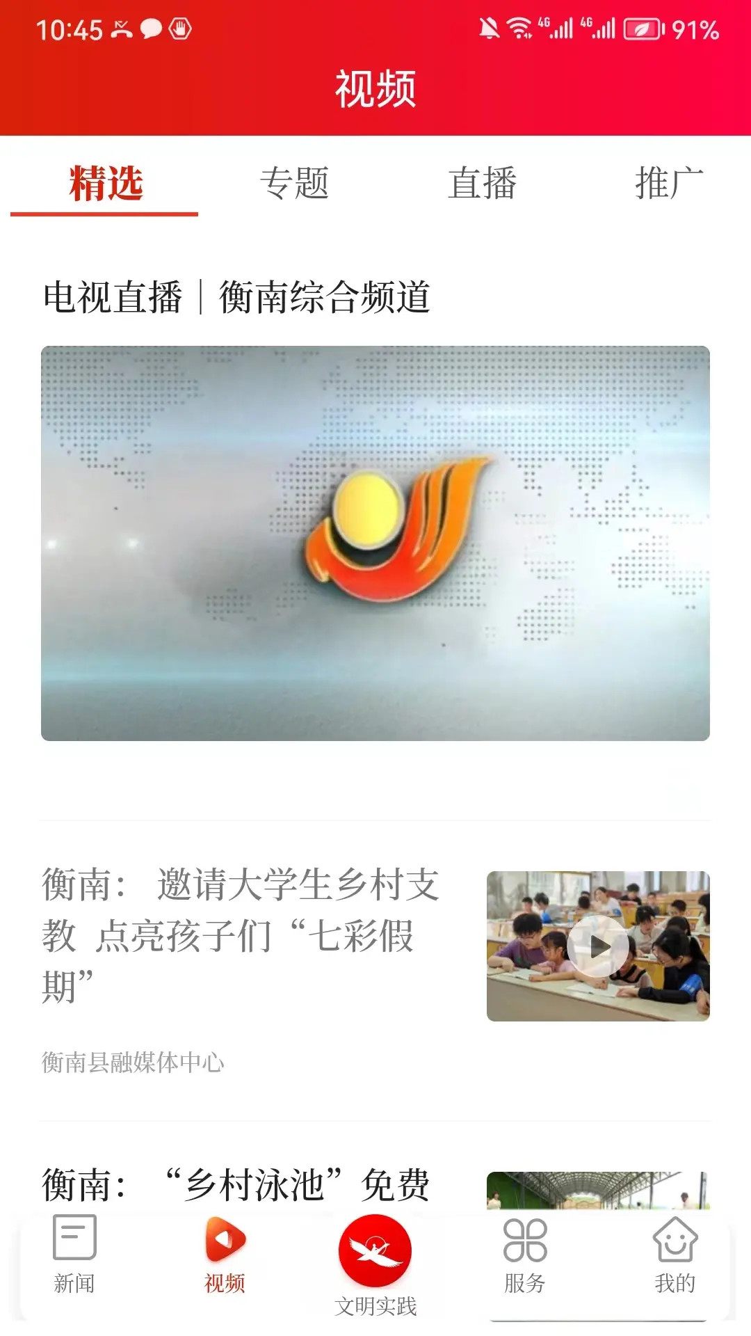 智慧衡南app截图