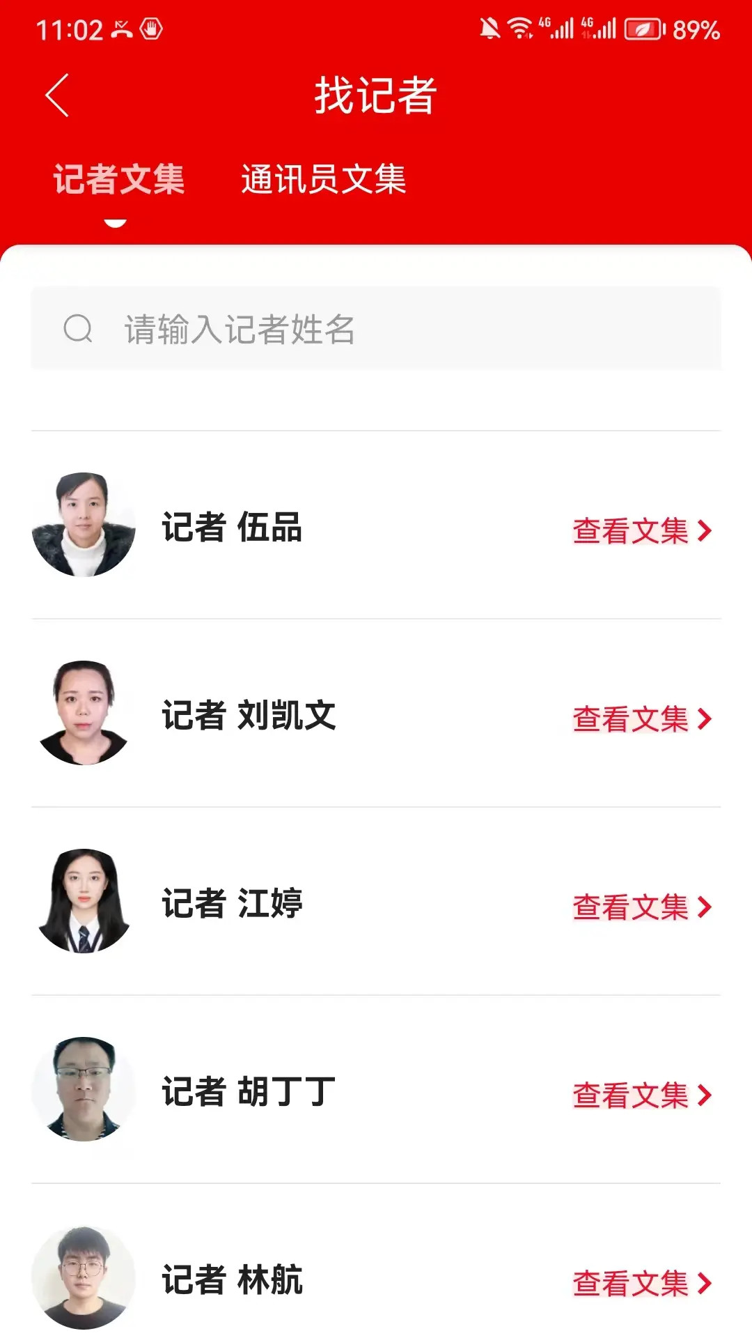 智慧衡南app截图