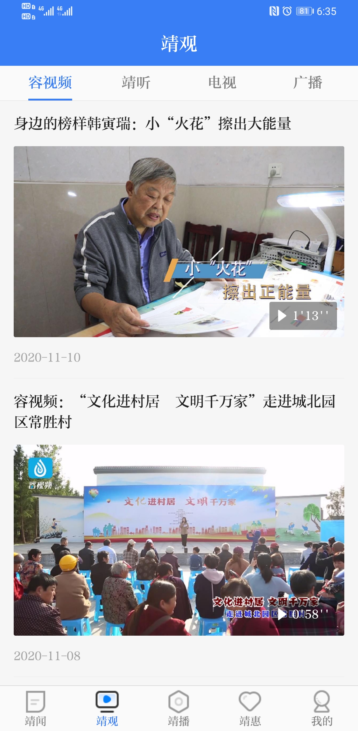 智慧靖江app截图