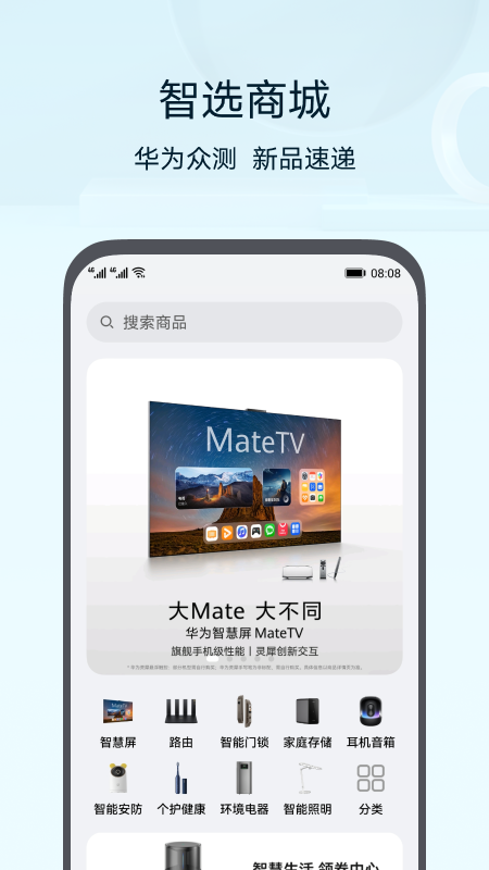 智慧生活app截图