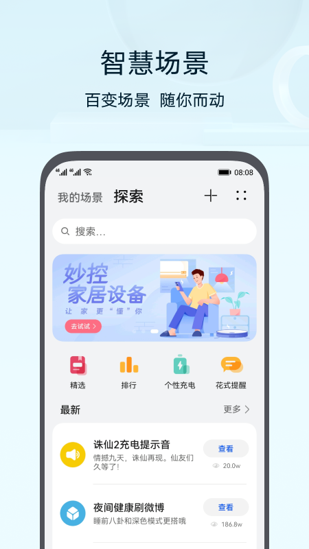 智慧生活app截图