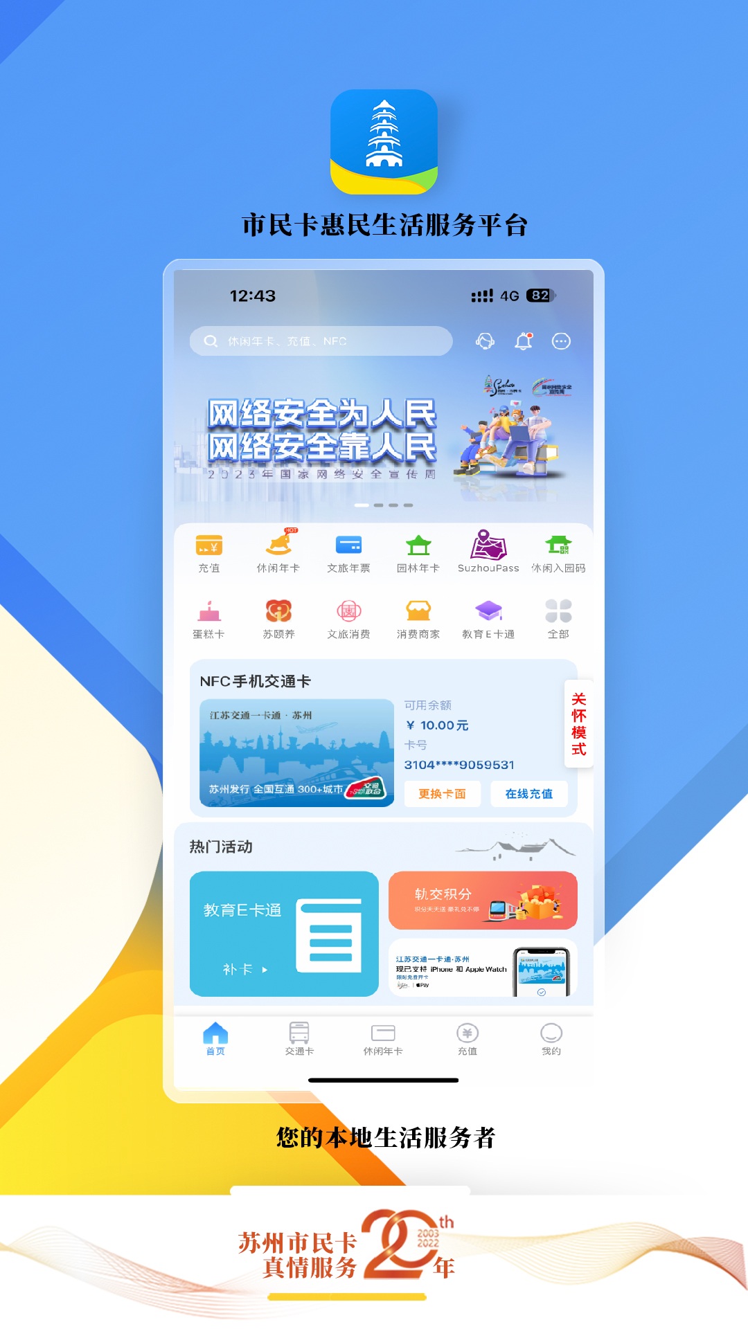智慧苏州app截图