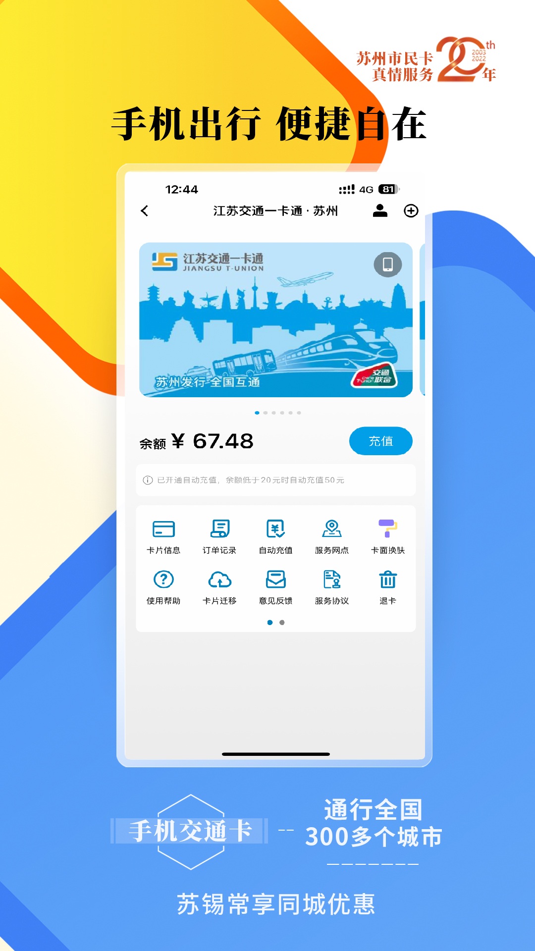 智慧苏州app截图