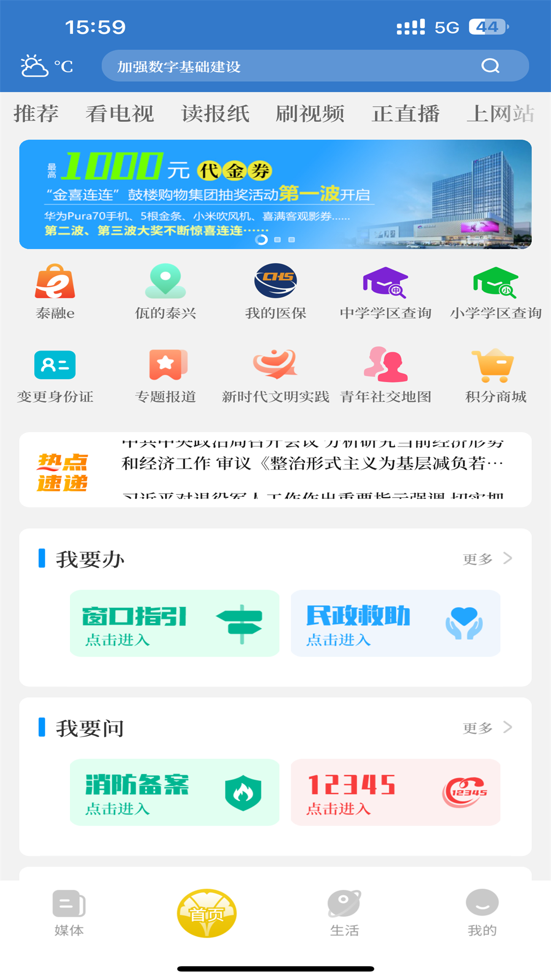 智慧泰兴下载介绍图