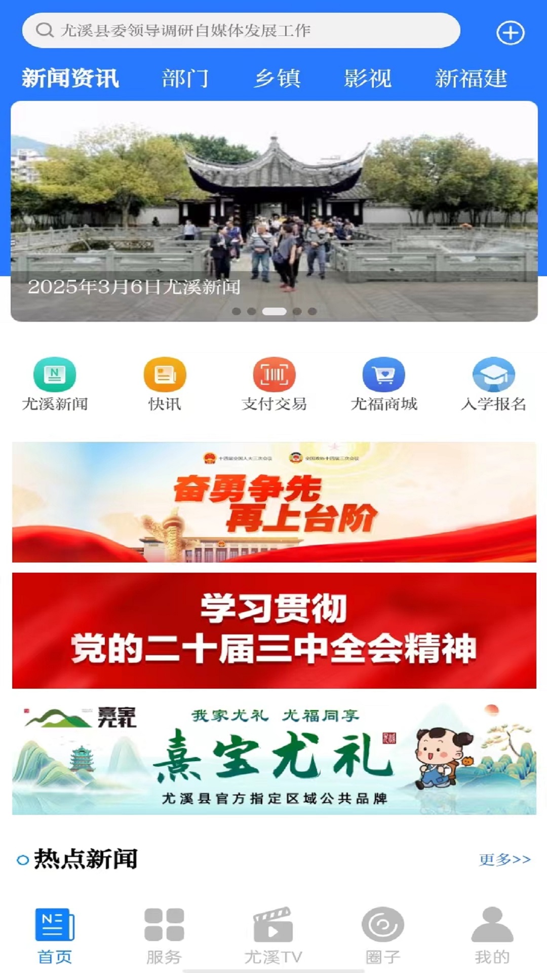 智慧尤溪官方版 智慧尤溪APP截图