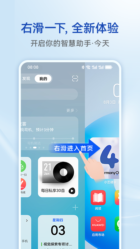 智慧助手·今天app截图