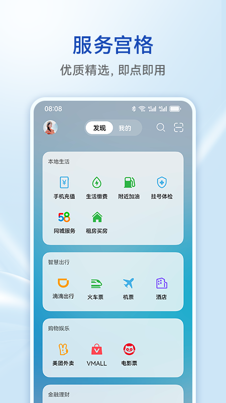 智慧助手·今天app截图
