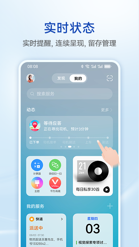 智慧助手·今天app截图