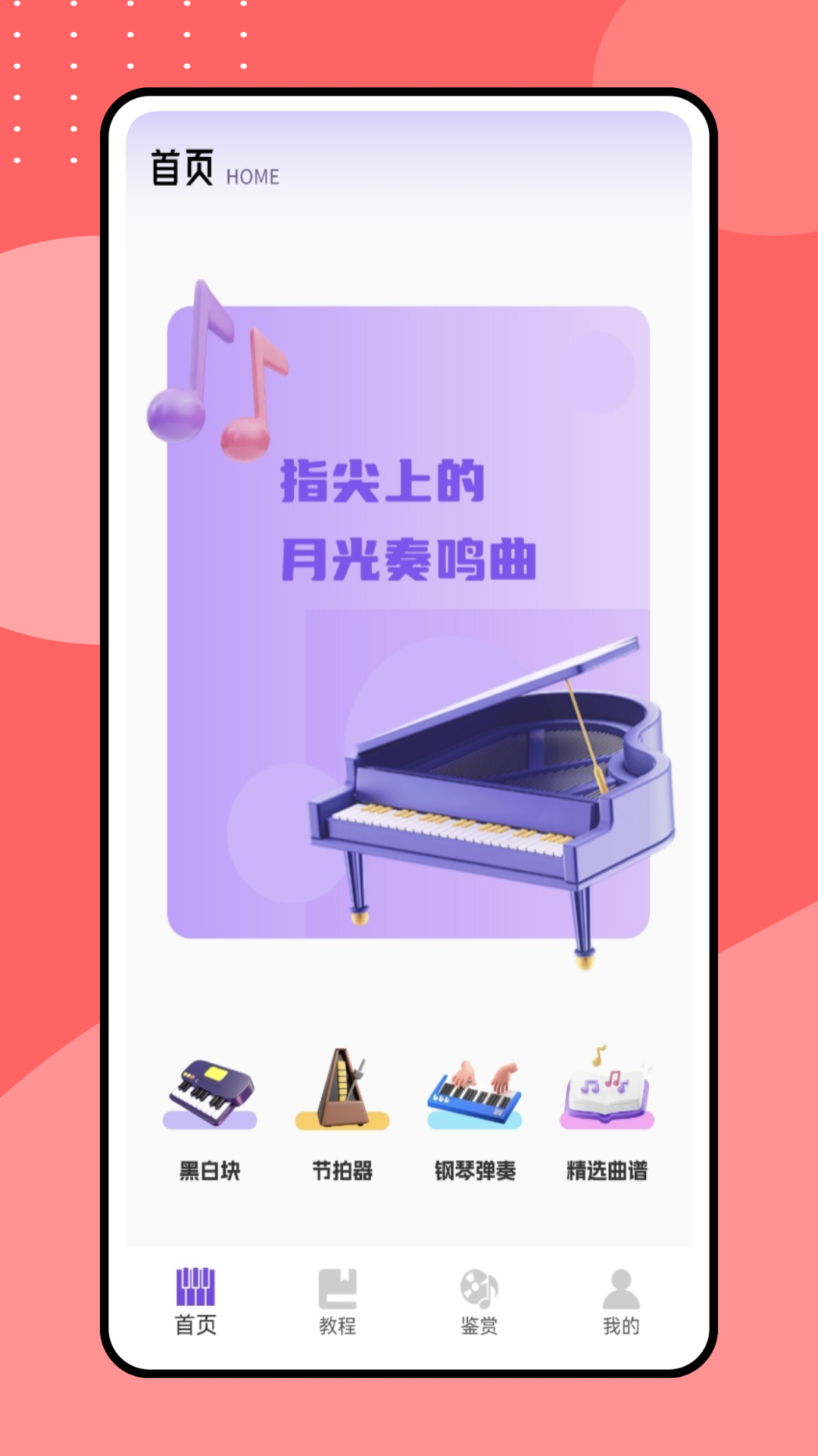 指尖钢琴下载介绍图