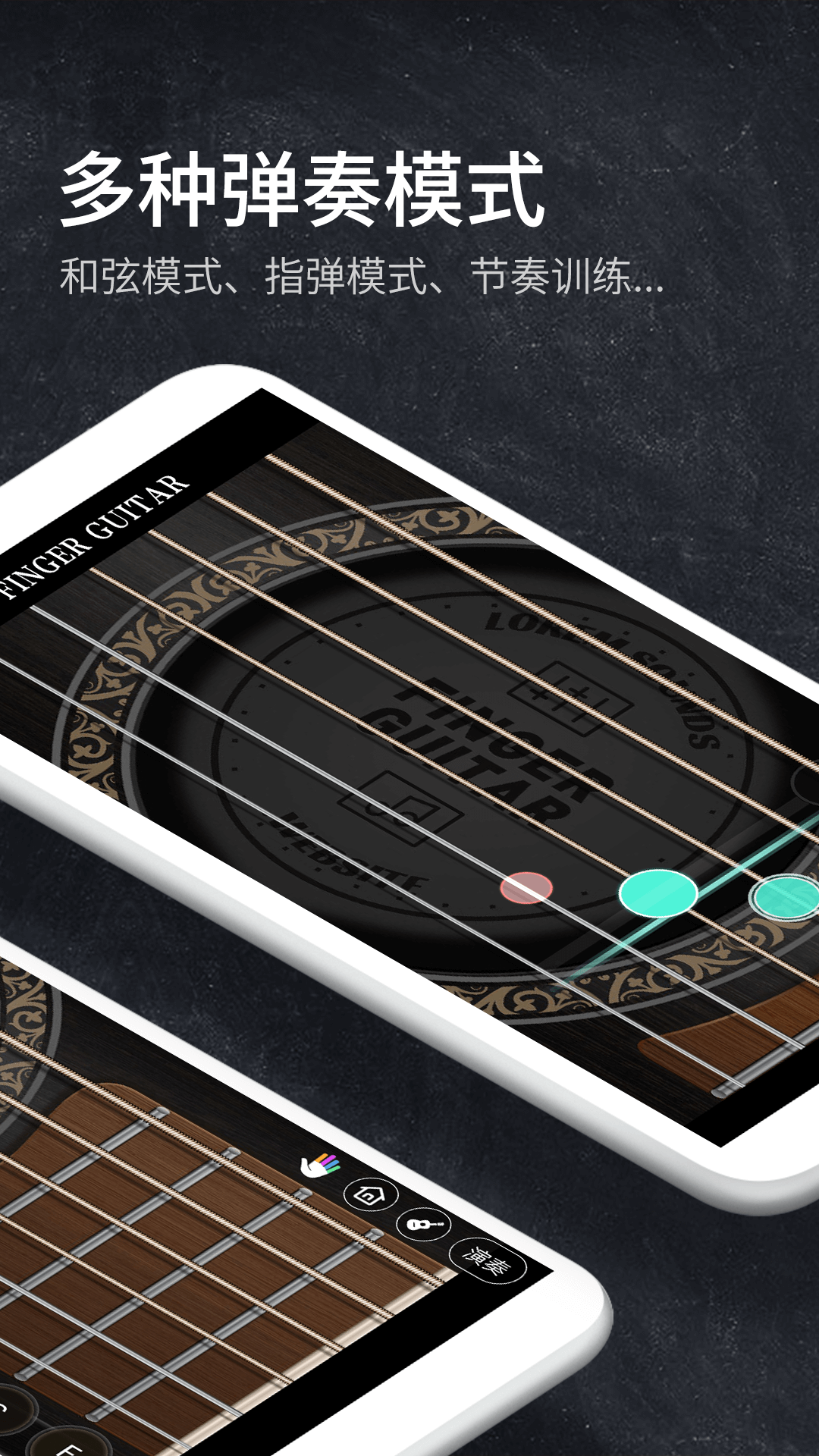 指尖吉他模拟器app截图