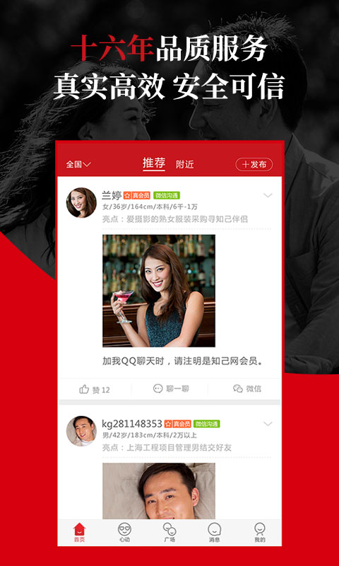 知己交友下载介绍图