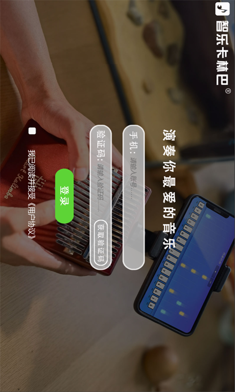 智乐卡林巴app截图